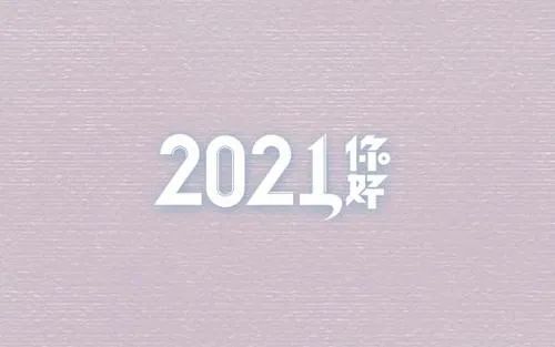 2021年聚财好运微信网名