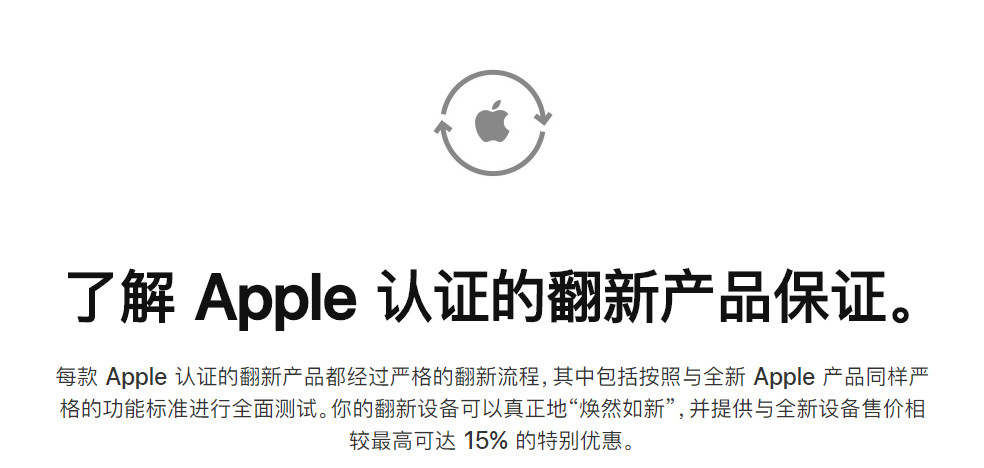 苹果中国官网上线官方翻新产品1
