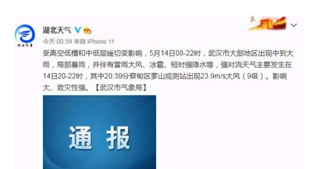 武汉致人员伤亡的龙卷风等级尚未定,并非网传9级1